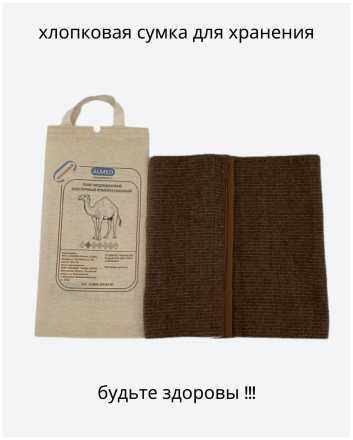 Пояс из верблюжьей шерсти  №2 Альмед купить по низкой цене. В Интернет-магазине медтехники и ортопедии &quot;Мед+техника&quot;