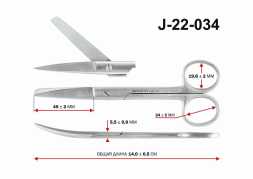 J-22-034 Ножницы с изогнутым концом