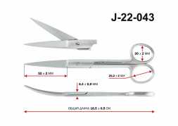J-22-043 Ножницы